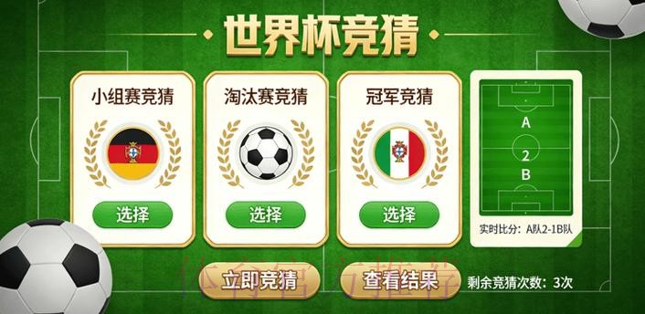 世界杯竞猜高清